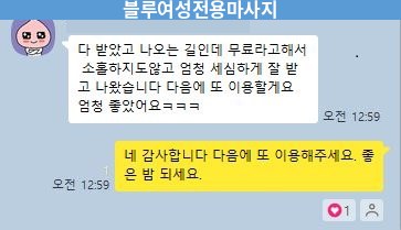 블루 여성전용마사지 대구 토닥이 후기