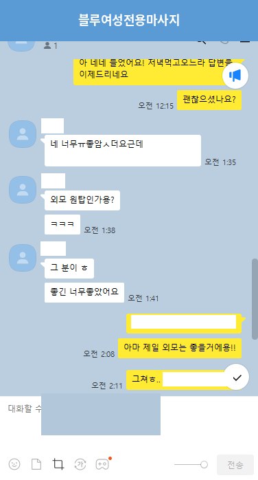 블루 여성전용마사지 경산 출장마사지 후기