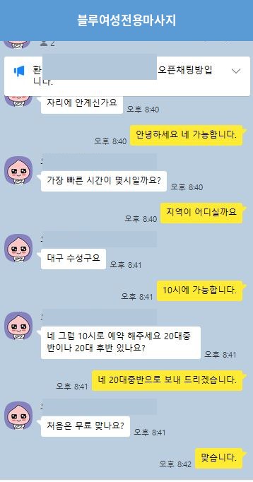 블루 여성전용마사지 첫관리 무료 이벤트 후기